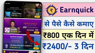 ₹3000/- कमाओ | Earnquick se paise kaise kamaye 2024 | earnquick app full details 2024