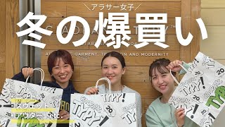 【爆買い】2024年最後のアラサーアパレル女子の本気のお買い物🛍️テイストの違う3人がクリスマスコーデ組んでみた🎄inたまプラーザ