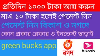 Bangladeshi Best online income apps  Free Earn 1000 taka per day  payment bkash grenn bucks apps 202