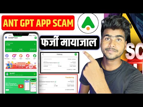 ANT GPT App Withdrawal Transferring Problem | Ant Gpt App New Update Today | Ant Gpt App Scam