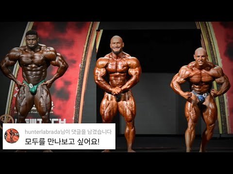 올림피아 보디빌더가 최고의 몸상태일 때 한국에서 보는 방법