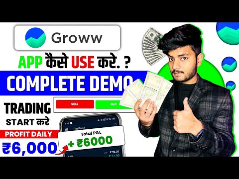 Groww App Kaise Use Kare | Groww App Full Demo | How To Use Groww App | Groww Stock Buy And Sell