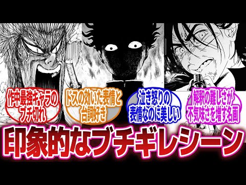 【漫画】「漫画の印象的なブチギレシーン教えて！」に対するネットの反応集