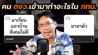 คน ตจว. ใน กทม.  เยอะแค่ไหน เข้ามาทำอะไรกัน??