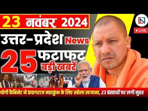 23 November 2024 Up News Uttar Pradesh Ki Taja Khabar Mukhya Samachar Yogi samachar Clean News UP