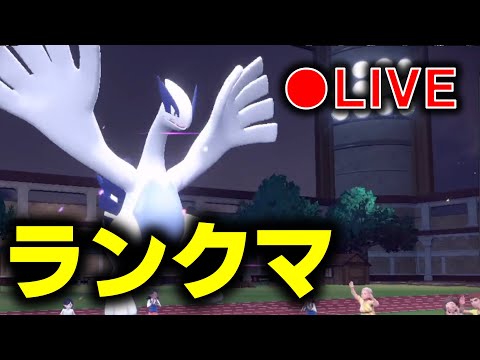 ルギアとランクバトル！【ランクマ】【ポケモンＳＶ】