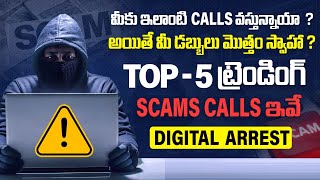 Top 5 Online Scams in India 2025 | Top Most Cyber Crimes 2025 | Cyber Arrest Scam | Biggest Scams