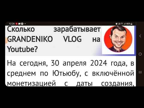 GRANDENIKO VLOG свежее видео о доходах блогера на Ютубе 30.04.2024 @GRANDENIKOVLOG