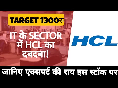 HCL TECH share news • IT सेक्टर में HCL का दबदबा • HCL TECH target 1300रु