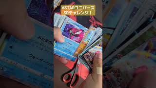 ポケカバラ6パック開封！VSTARユニバース #pokemon #pokemontcg #ポケカ #ポケカ開封 #ポケモン #ポケモンカード #vstarユニバース