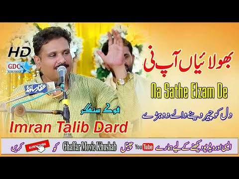 Wanjian Ap Nei | Imran Talib Dard | Full Jog | Naa Saan Te Elzam De | Ghaffar Movie Khushab 2023