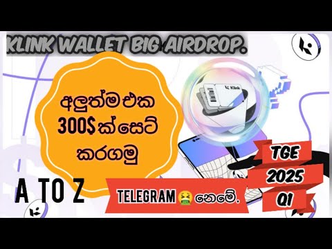 මෙන්න අලුත් ම Airdrop එක 300$ ක් සෙට් කරගමු..