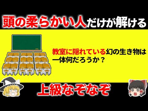 大人でも難しい！？でも解けたらめっちゃスッキリする面白なぞなぞ15選