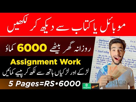 Assignment work From Home Without Investment | Online Writing Jobs | Online Earning in Pakistan