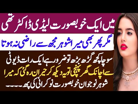 Doctor Become to help the poor but my husband did not support me | Emotional story in urdu