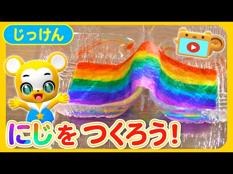 【知育】【お絵描き】キッチンペーパーで虹を作ろう★子供向け知育動画【実験】