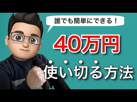 【2021年リニューアルで簡単に！】楽天証券の積立NISAで40万円使い切る方法