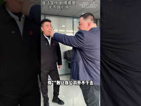 黑心公司老板长期拖欠货款委托人老公上门讨要还被打伤！ #法律咨询 #经济纠纷 #黑心公司 #拖欠工资 #老赖   抖音