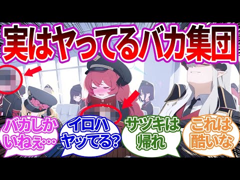 風評被害とガチ無能…ツッコミどころ満載のゲヘナ会議に対する先生の反応集【ブルーアーカイブ/ブルアカ/反応集/まとめ】