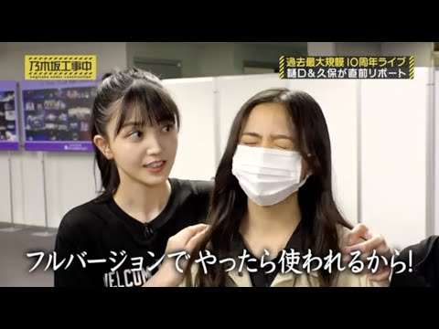 マナハラならぬクボハラ？？久保史緒里が井上和に無茶振り。【 #乃木坂４６ #久保ちゃん #井上にゃぎ 】