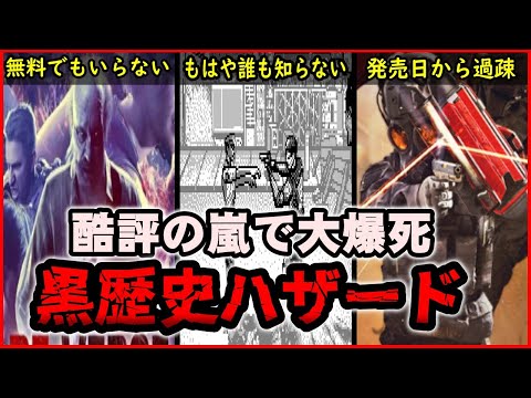 【あの闇を解説】何がしたかった？あまりにも酷すぎて大爆死したバイオハザードの黒歴史達　あの黒歴史はなぜ酷評されたのか【バイオハザード】