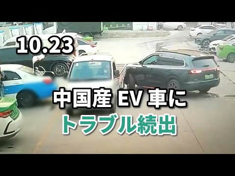 中国産EV車にトラブル続出