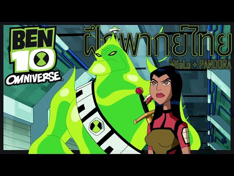 [ฝึกพากย์ไทย] Ben 10,000 vs Dr.animo || Ben 10 Omniverse