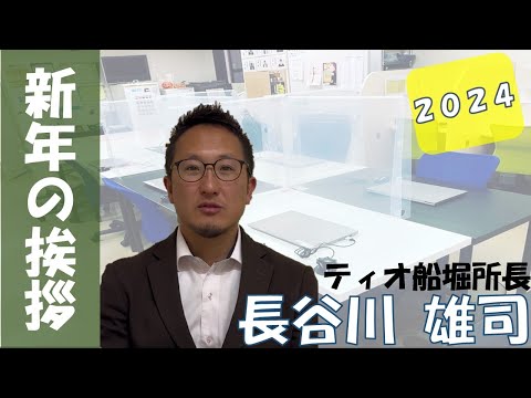 【就労移行支援ティオ船堀】新年の挨拶