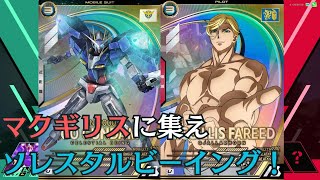 [ぷっぷさんからの視点提供]　ガンダムアーセナルベース　ランクマッチ　311対221