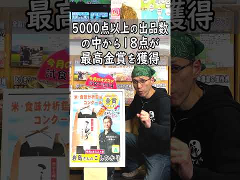 【最高金賞受賞米】今年、最高に美味しいお米を輩出した穴場とは？