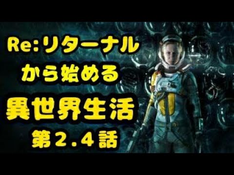 [バグで]PS5 RETURNAL リターナル[フリーズ]