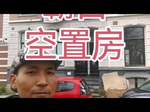 中国留学生去参观学习荷兰占房活动有益处