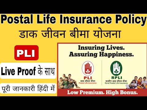 Postal Life Insurance Policy||डाक जीवन बीमा योजना||PLI की जानकारी||