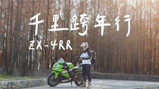 騎ZX-4RR的千里跨年行，久違的長途旅行！彰化鹿港、南投杉林溪。