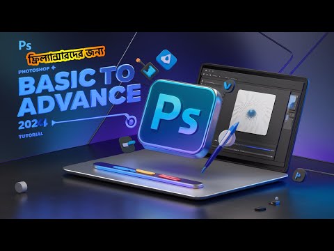 Photoshop 2024 II Why And How to Use Photoshop By Outsourcing BD Institute