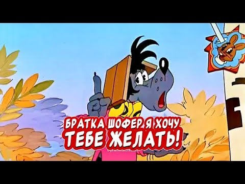 Прикольное поздравление с Днем дальнобойщика 👍 Ни фуражки! Ни монтажки!