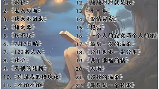 90后网络热门歌曲，一波回忆杀 #经典歌曲 #华语歌曲  #中文歌曲