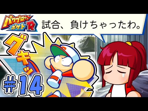 【パワポケR】キャプテン、ケガして試合に出られない(泣)【極亜久高校編#14】