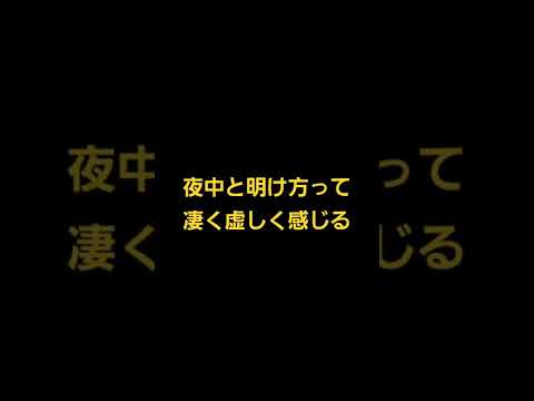 【あるある？】オールした人の正直な気持ちww