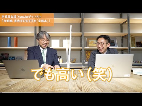 京都の古書店を巡る | 第42回京都館会議