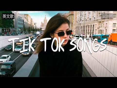 英文歌 - Top 20抖音最火流行歌曲推荐Tik Tok - Best Of TikTok English Songs 2021 - 英文歌中文字幕