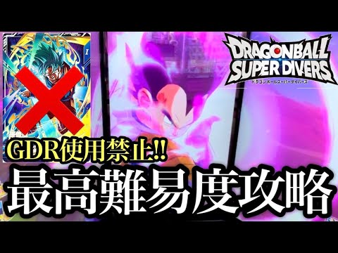 【低レート攻略】ゴッドレアなんてなくても勝てる！サイヤ人編ゴッドボスべジータに挑戦！【DBSDV】