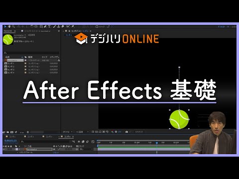 「Adobeマスター講座」 AfterEffectsダイジェスト映像―デジハリ・オンラインスクール