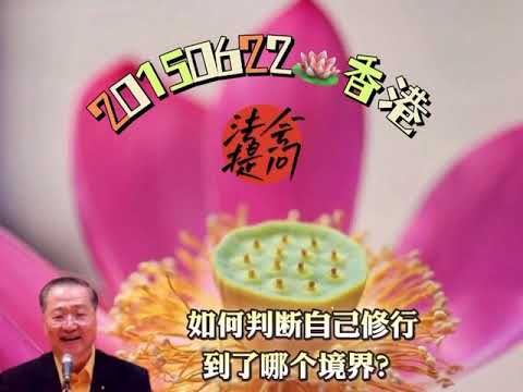 如何判断自己修行到了哪个境界？