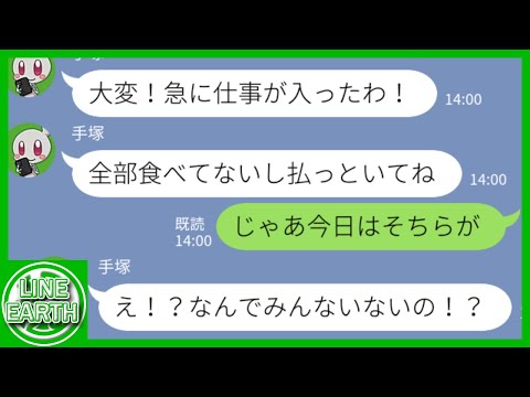 【LINE】「仕事が忙しから行かなきゃｗ」が口癖でランチ会のお会計直前に逃げるDQNママ友→同じ方法でお返しした結果ｗｗｗｗ