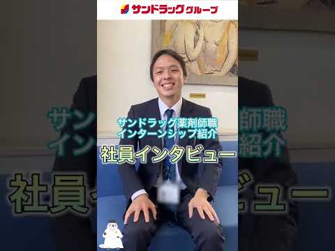 【インターン】社員インタビューをご紹介します！！ #Shorts