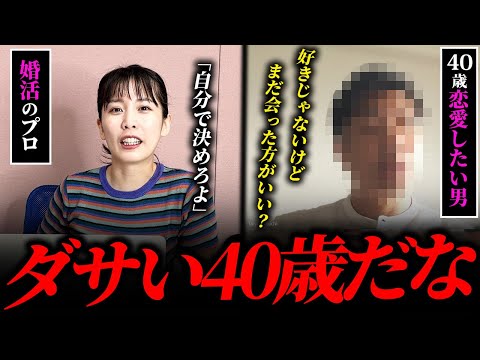 【婚活】通っている歯医者さんに恋して…婚活のプロが視聴者の悩みをぶった斬ってみた。