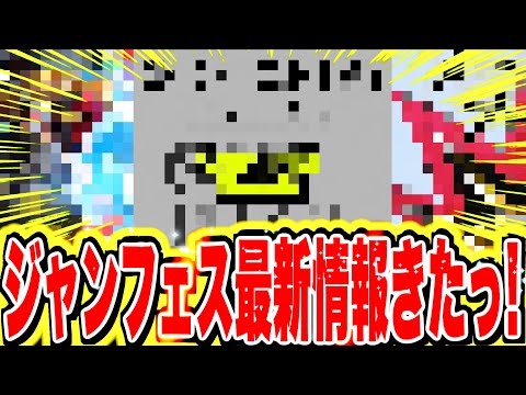 まさかの事態に驚きが隠せない！新超フェスが....【バウンティラッシュ】