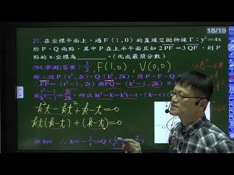 B4--4-1--練習卷--填充21---過點F的直線與拋物線y平方=4x交於兩點PQ，且P在上半平面，若2PF=3QF，求P的x座標