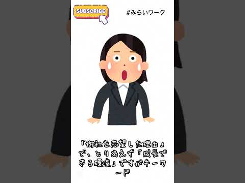 【みらいワーク】就活あるある068